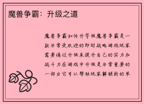 魔兽争霸：升级之道