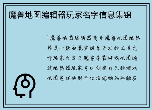 魔兽地图编辑器玩家名字信息集锦