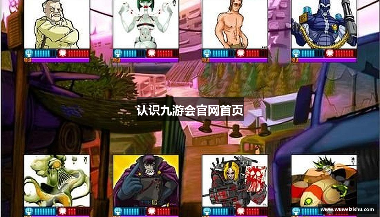 认识九游会官网首页