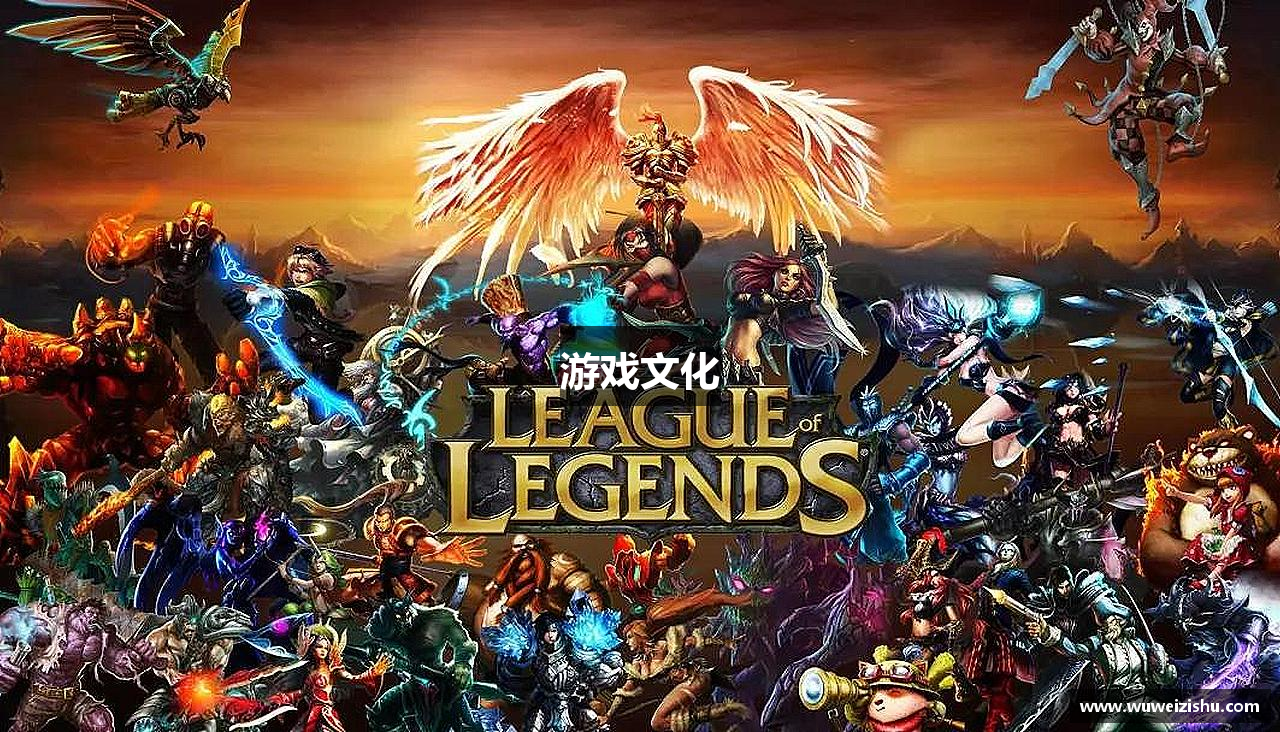游戏文化