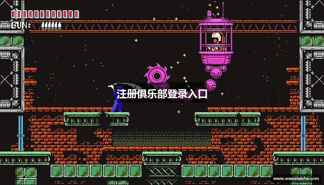 注册俱乐部登录入口